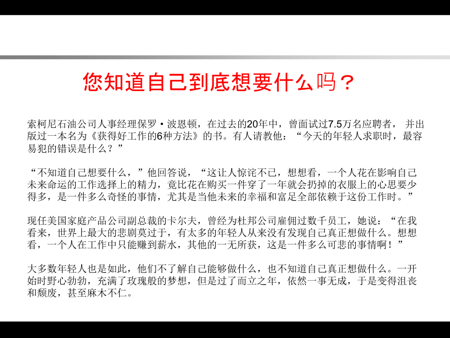 职业生涯规划培训ppt课件_第1页