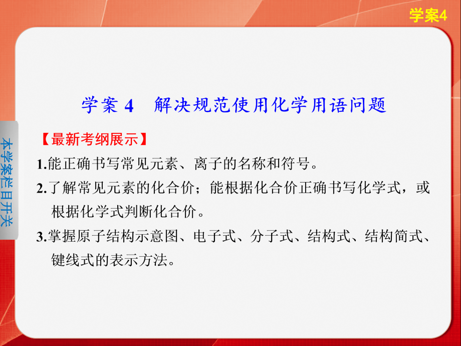 高考化学(浙江专用)大二轮专题复习：解决规范使用化学用语问题课件_第1页