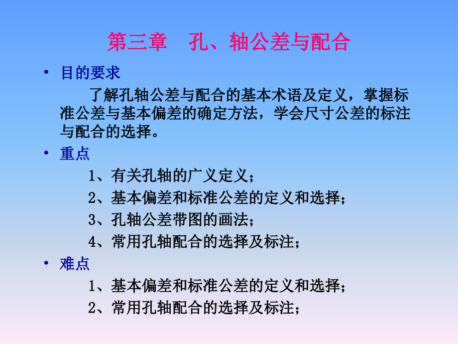 几何量公差与检测-甘永立主编课件_第1页