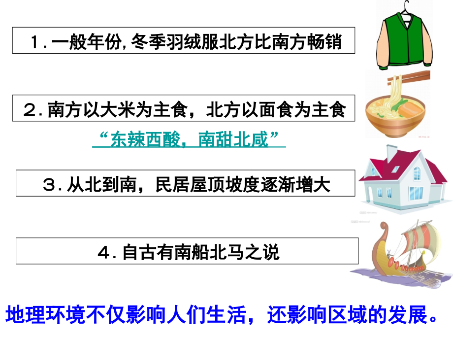 高考地理第一轮复习必修3第1章第1节课件_第1页