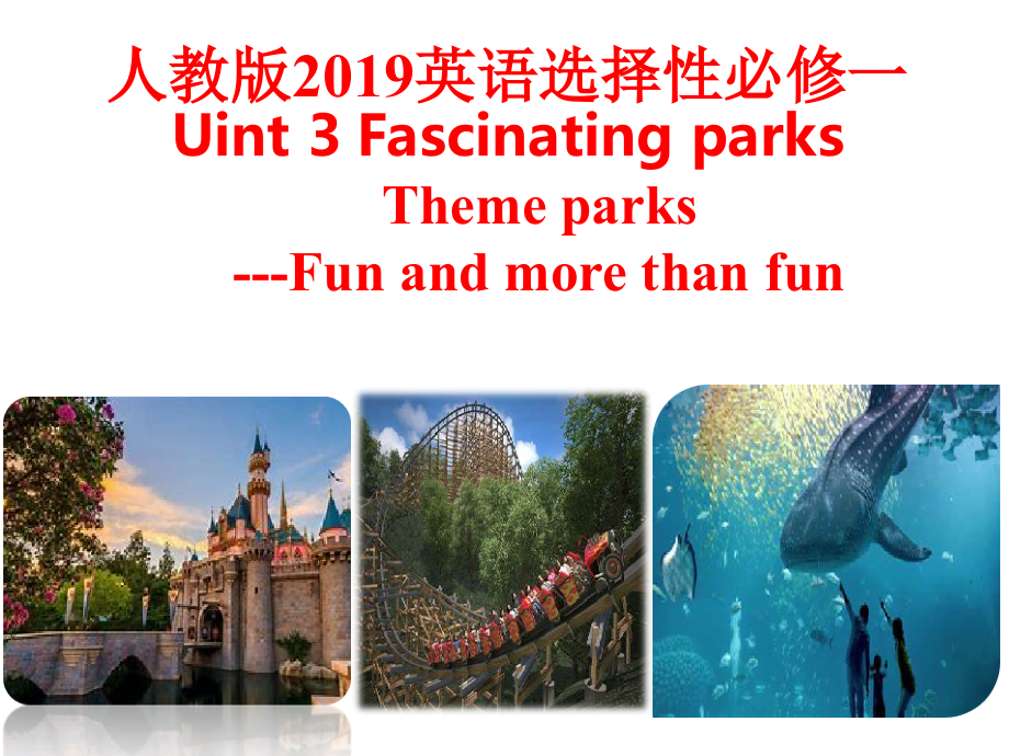 人教版英语选择性必修一unit3-Theme-parks—Fun-and-more-than-fun课件_第1页