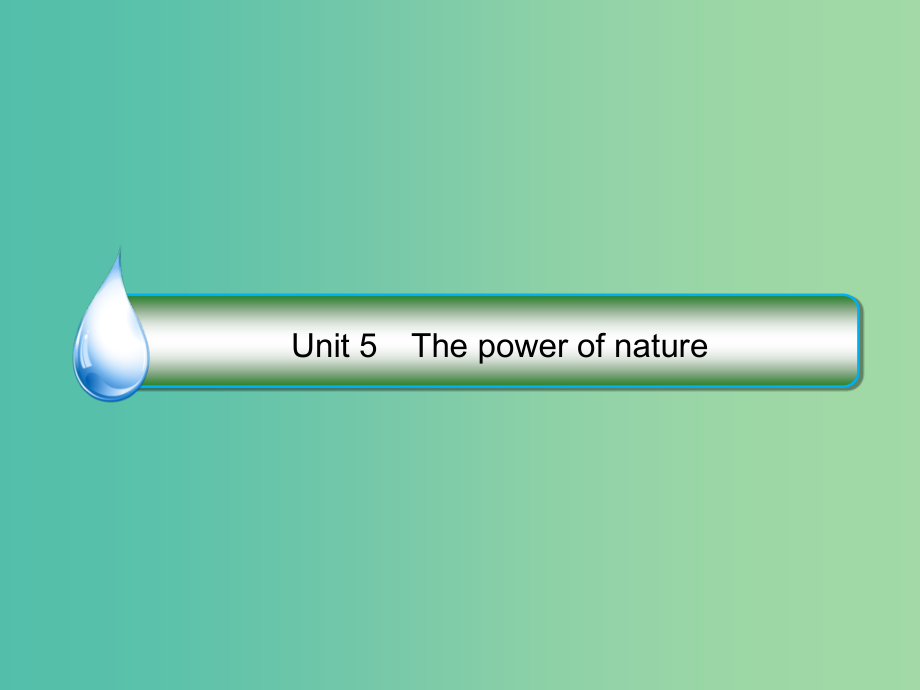 高考英语大一轮复习Unit5Thepowerofnature课件新人教版_第1页