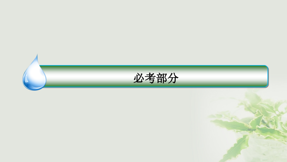 高考数学一轮复习第二章函数概念与基本初等函数Ⅰ24二次函数与幂函数课件理新人教A版_第1页