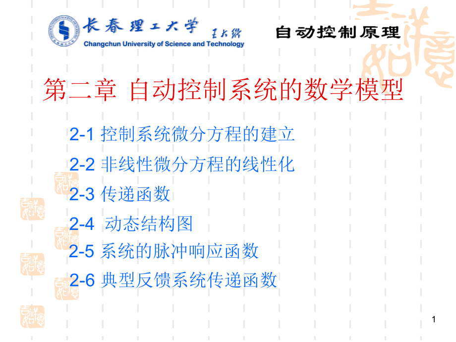 利用梅森公式求传递函数课件_第1页