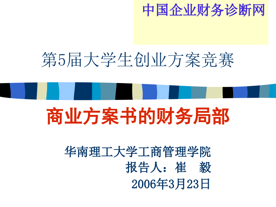 商业计划书的财务部分_第1页