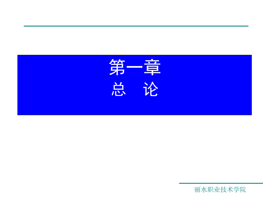 税法教程（第六版）教学全套ppt课件_第1页