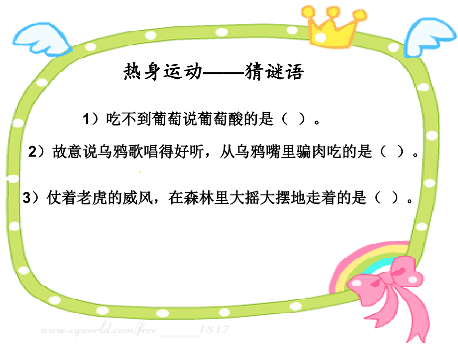 了不起的狐狸爸爸(阅读交流课)课件_第1页