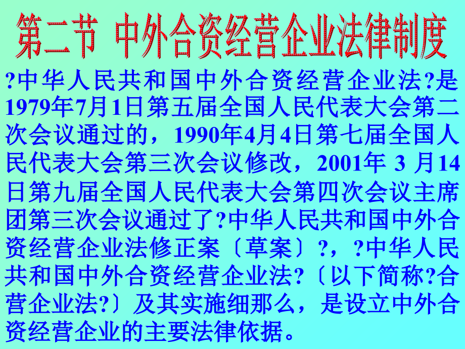 司法考试外商投资企业法2_第1页