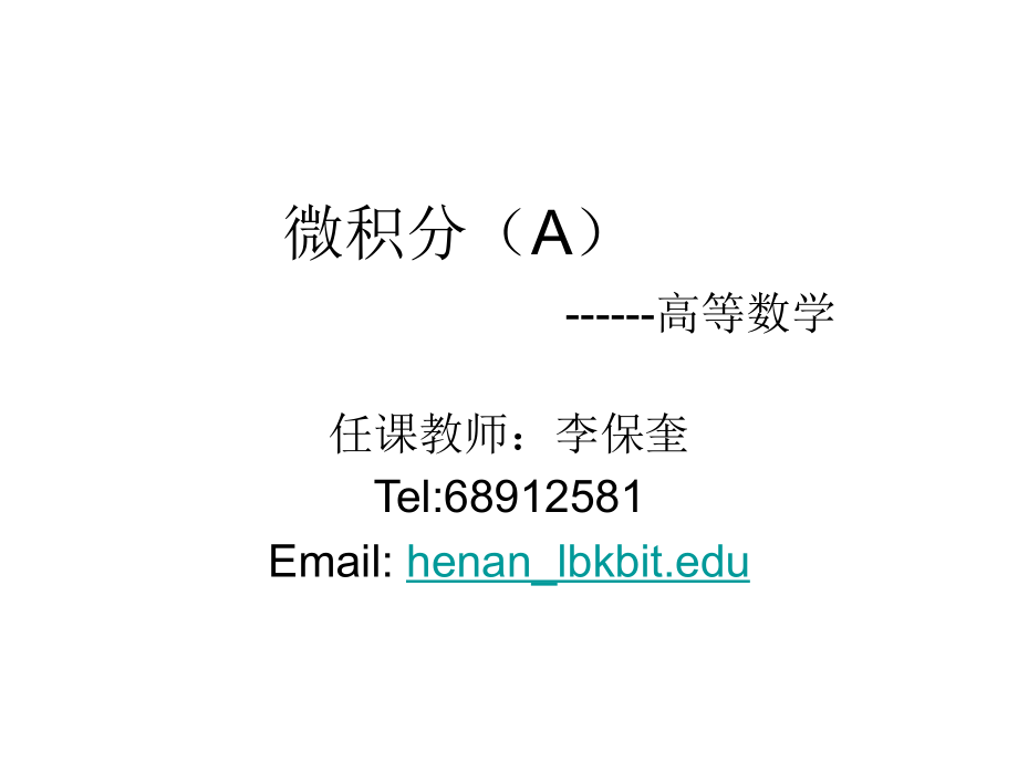 高等数学0-预备知识课件_第1页