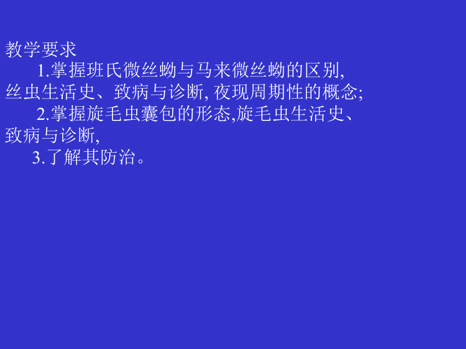 低热嗜酸性粒细胞超度增多课件_第1页