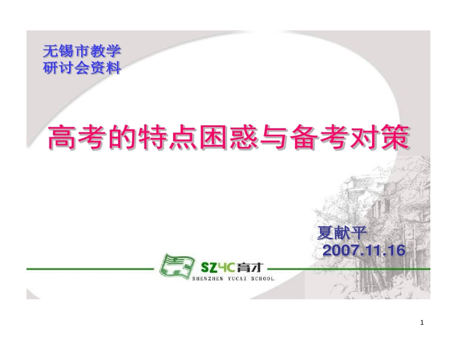 产生促甲状腺激素释放激素与促性腺激素释放激素分别调节垂体课件_第1页