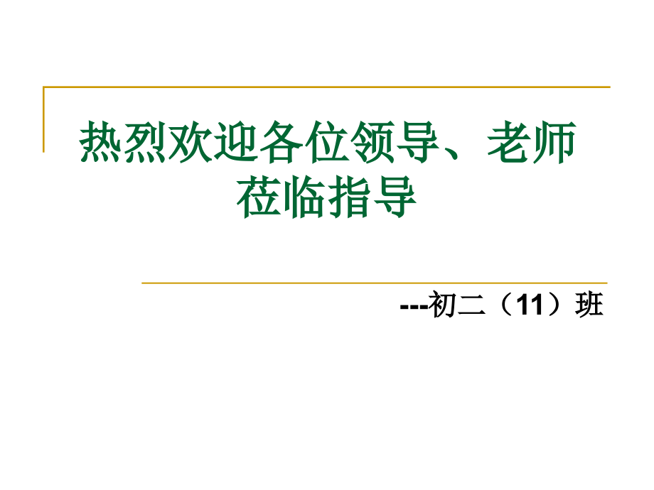 北师大版初中八年级上册数学：认识二元一次方程组课件_第1页