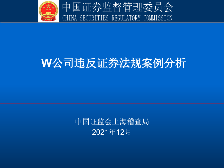 外高桥公司违反证券法规案例分析_第1页