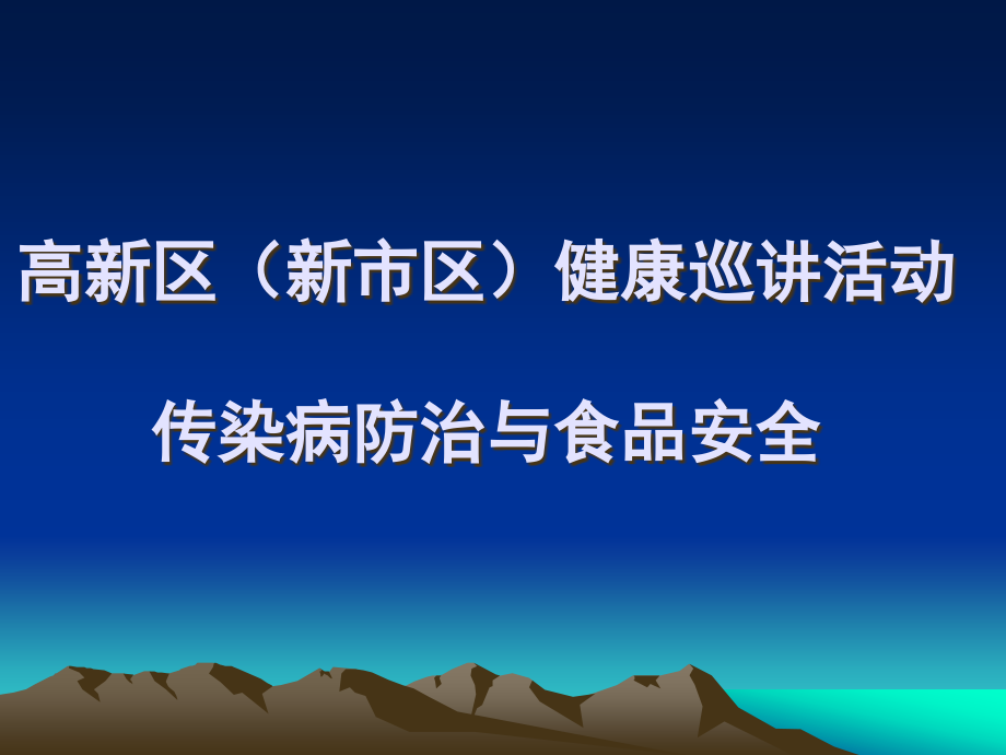 化学性食物中毒和亚硝酸盐中毒课件_第1页