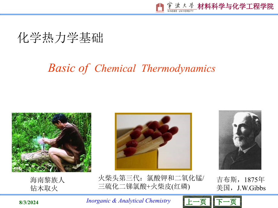 化学热力学基础课件_第1页