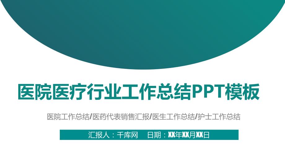 医院医疗行业工作总结模板课件_第1页