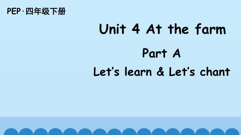 人教版四年级英语下册-Unit4-At-the-farm-Part-A-第二课时1课件_第1页