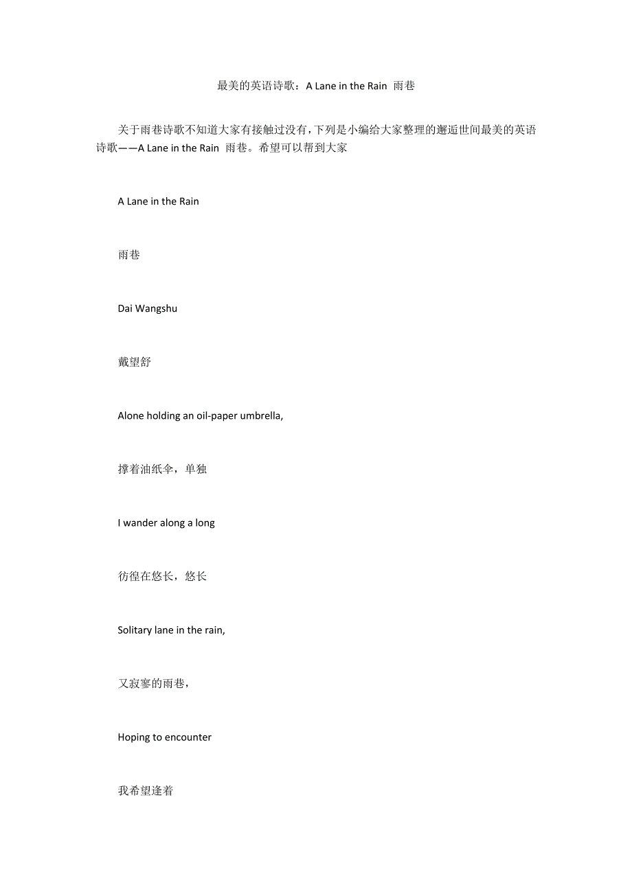 最美的英语诗歌：A Lane in the Rain 雨巷_第1页