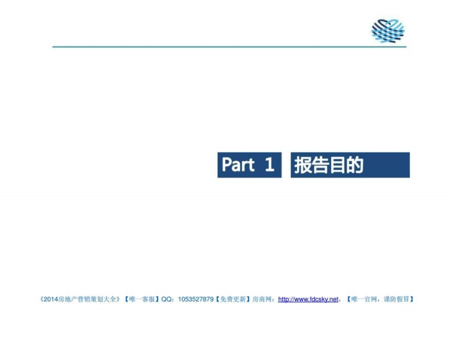 高陵罗马假日项目容积率调整可行性研判建议-课件_第1页