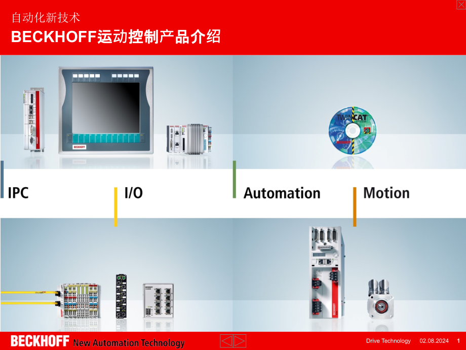 倍福运动控制技术介绍解析课件_第1页