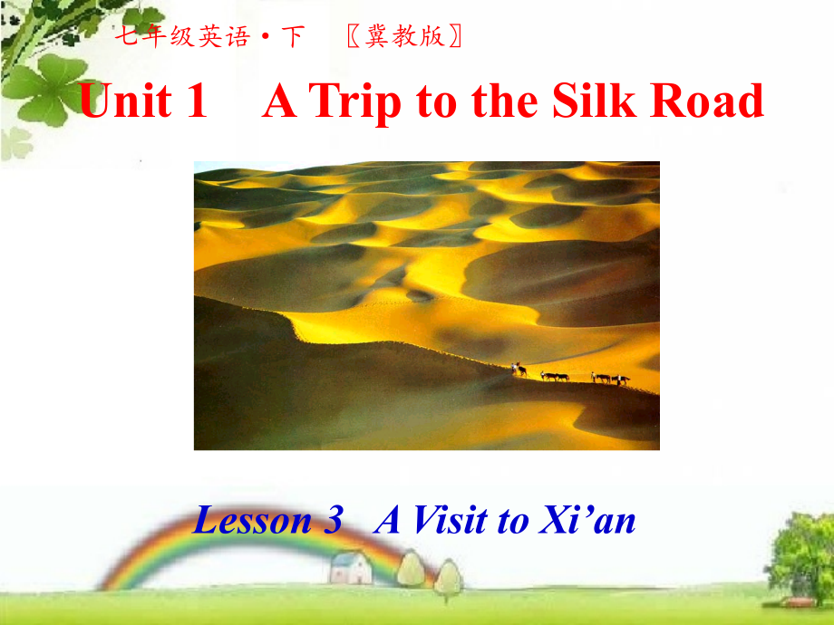 冀教版七年级下册英语教学课件_第一单元_Unit-1-A-Trip-to-the-Silk-Road第三课时_第1页