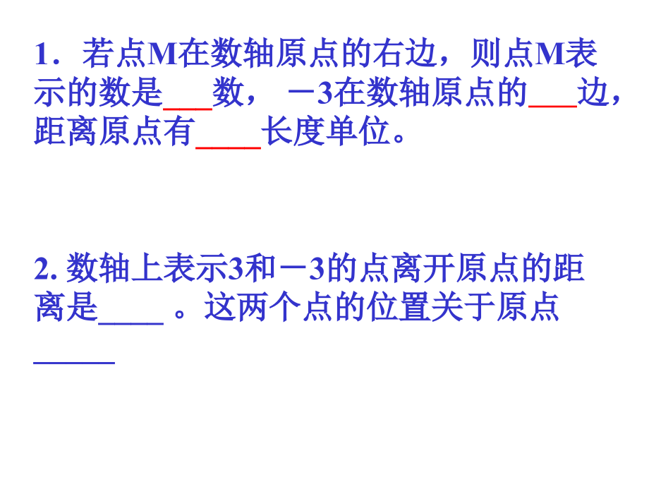 人教版初一数学数轴课件_第1页