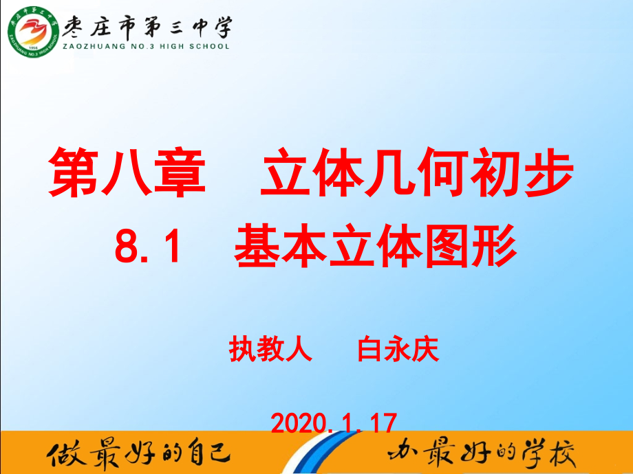 高一冲刺巩固--81基本立体图形课件_第1页