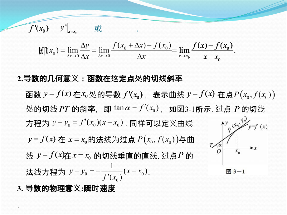 高考数学题型全归纳题型全归纳第三章课件_第1页