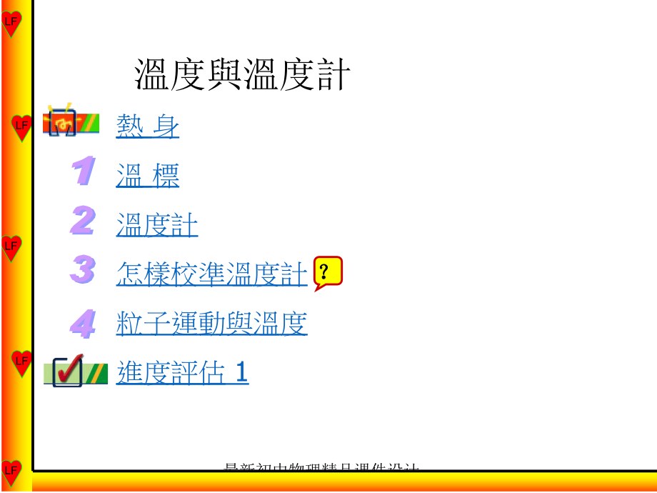 八年级物理第四章41温度与温度计课件_第1页