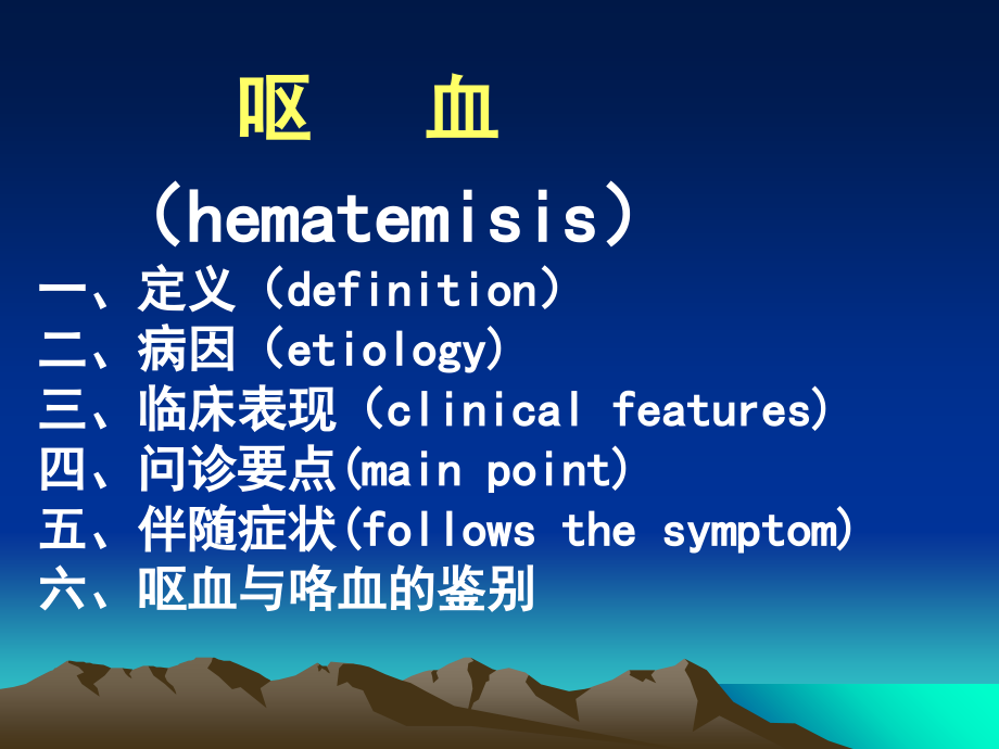 消化道出血诊疗_第1页