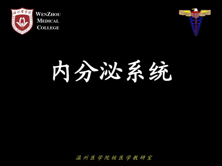 内科学-甲状腺课件_第1页