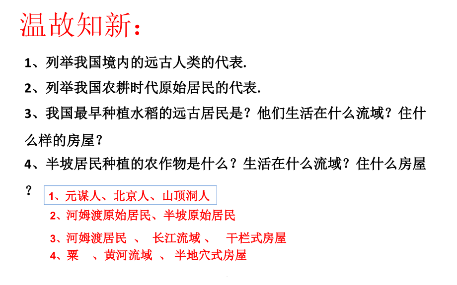 七年级历史上册13-远古的传说-课件_第1页