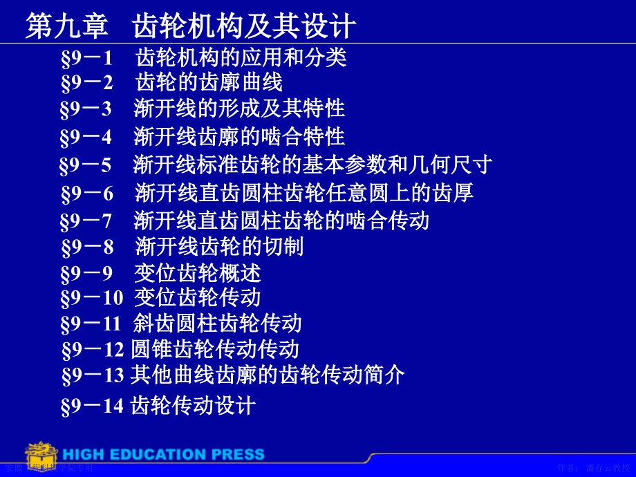 齿轮结构设计1课件_第1页