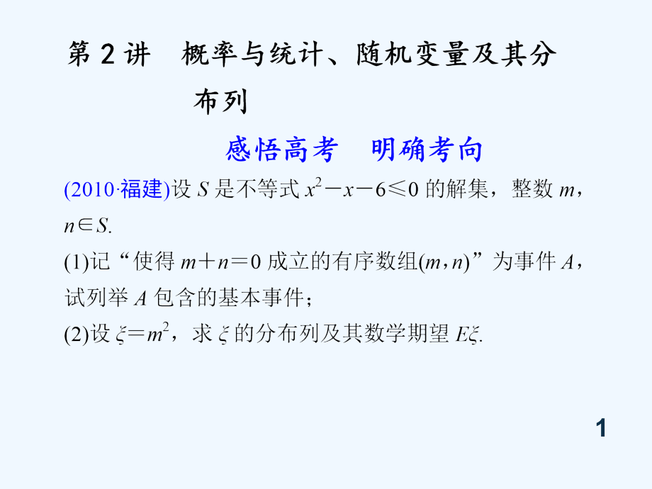 高三数学(理工科)三轮复习专题第讲概率与统计随机变量及其分布列课件_第1页