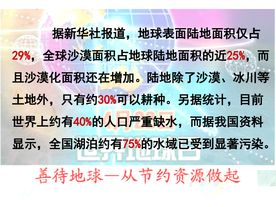 人教版六年级上册百分数的认识课件_第1页