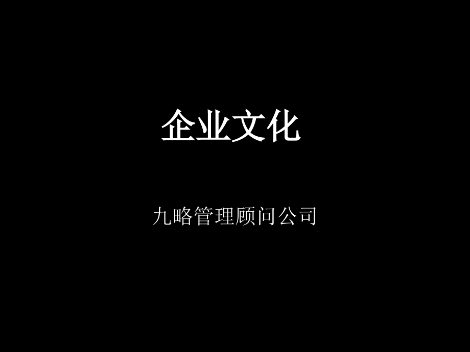 企业文化的特征与作用课件_第1页