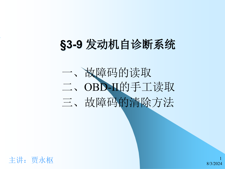 发动机自诊断系统课件_第1页