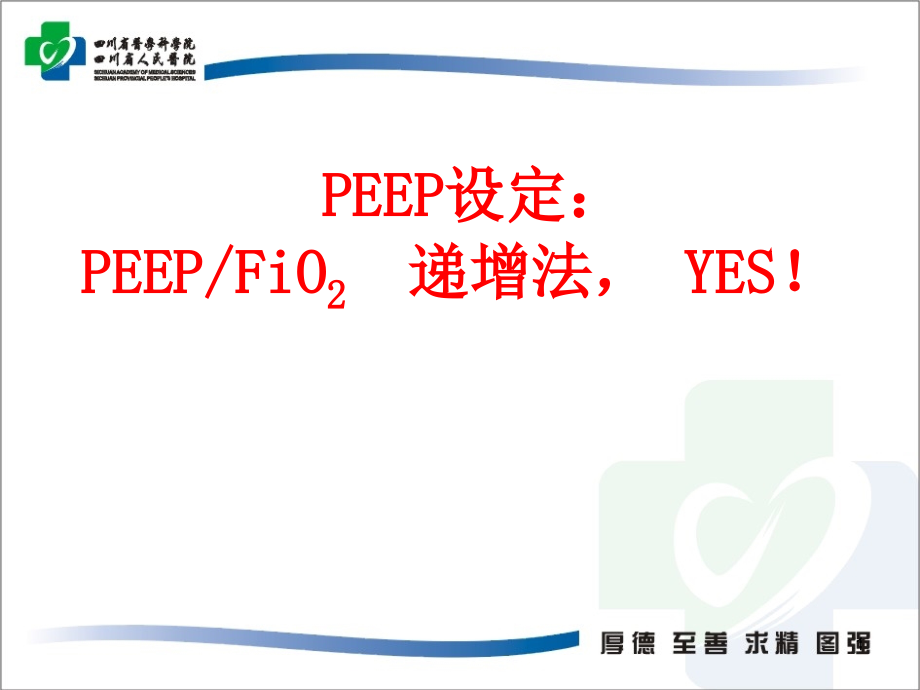 上传peep滴定课件_第1页