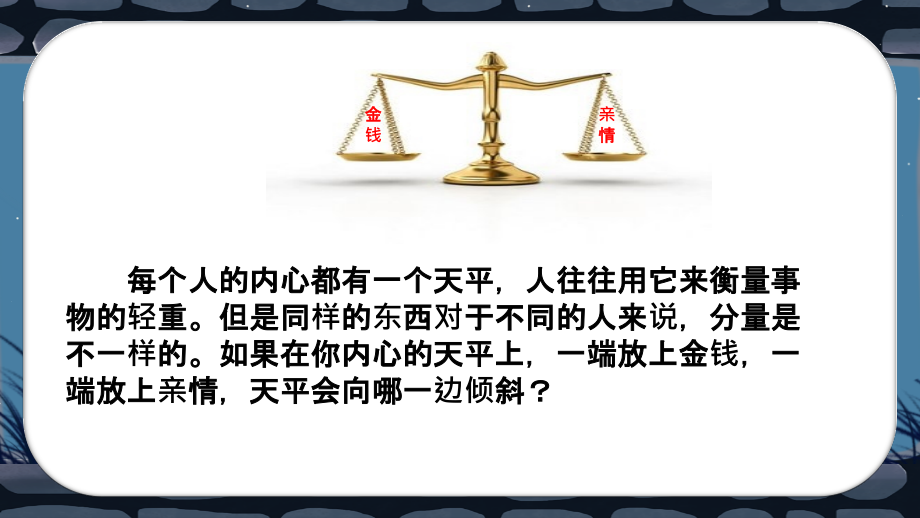 部编九上我的叔叔于勒公开课优质课获奖优秀ppt课件精美_第1页