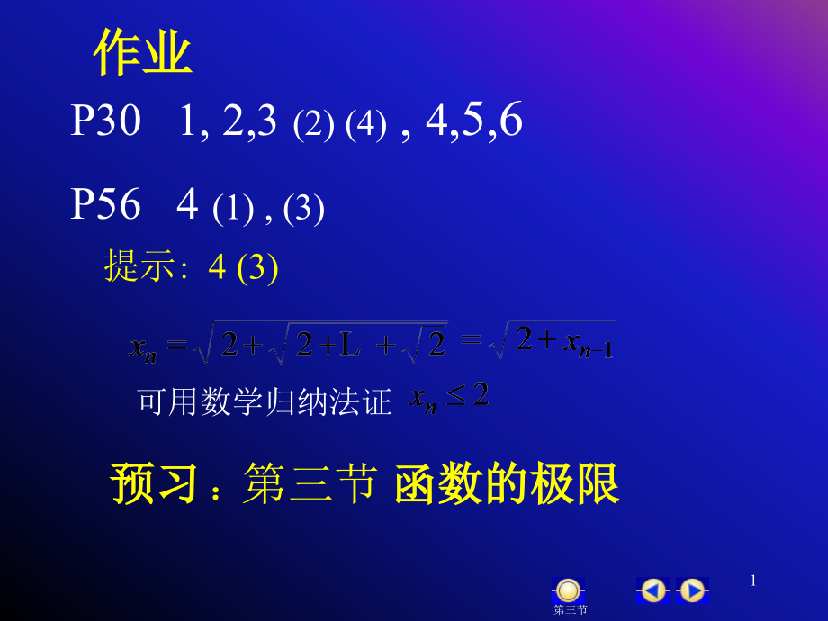 高等数学第六版第一章第二节数列的极限课件_第1页