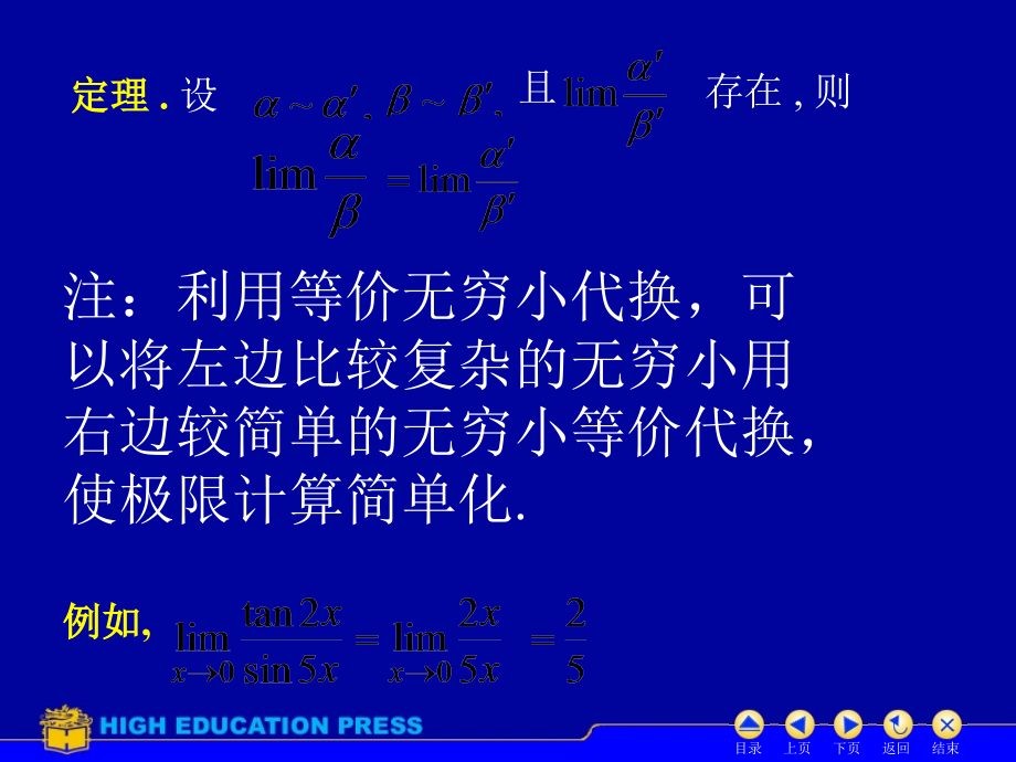 高等数学04课件_第1页