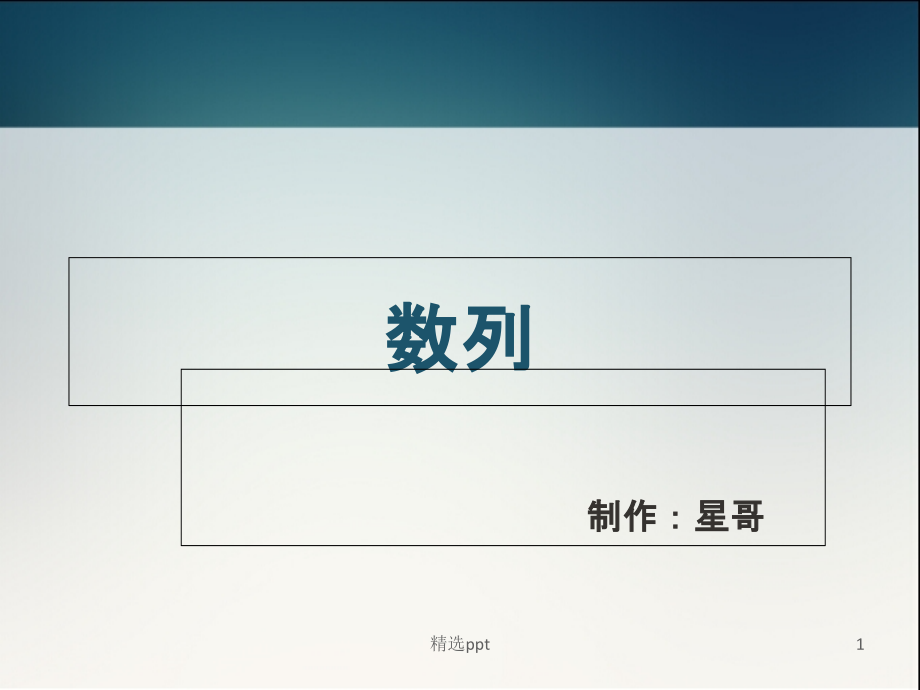 高考数列知识点及对应题型课件_第1页