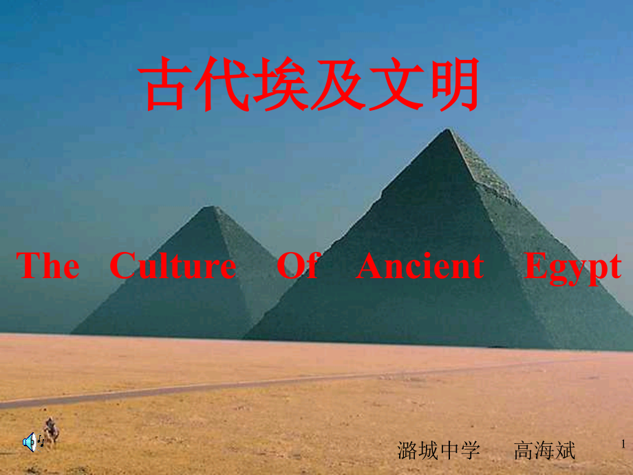 古代埃及文明课件_第1页