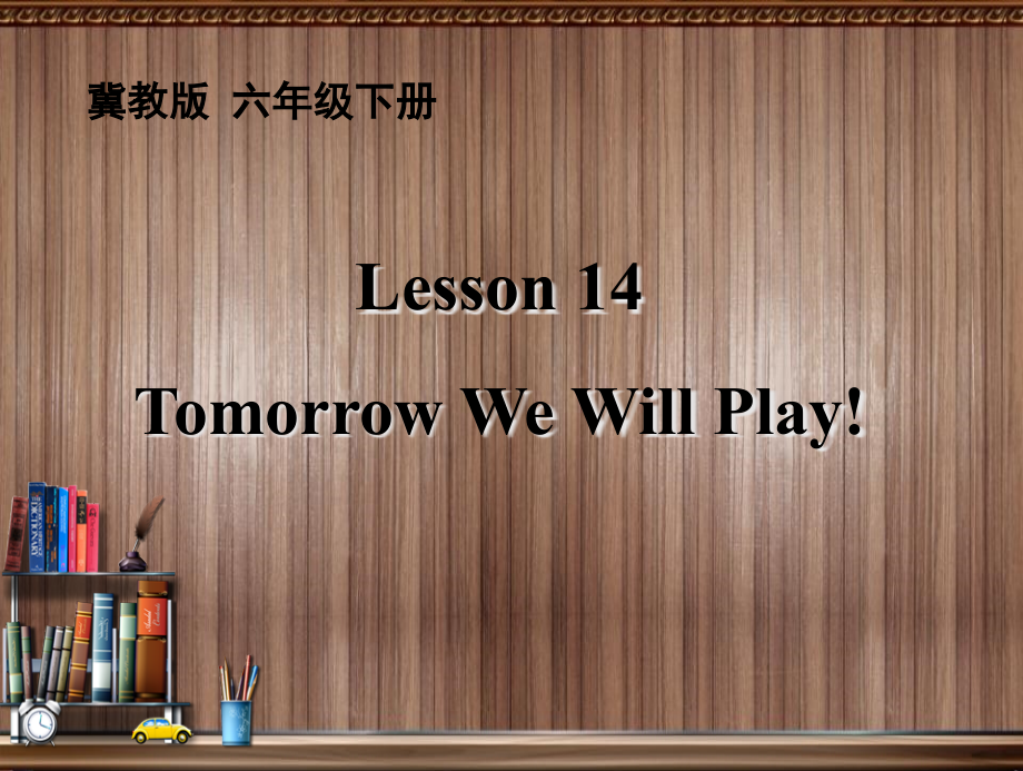 六年级英语下册Lesson-14-Tomorrow-We-Will-Play冀教版课件_第1页