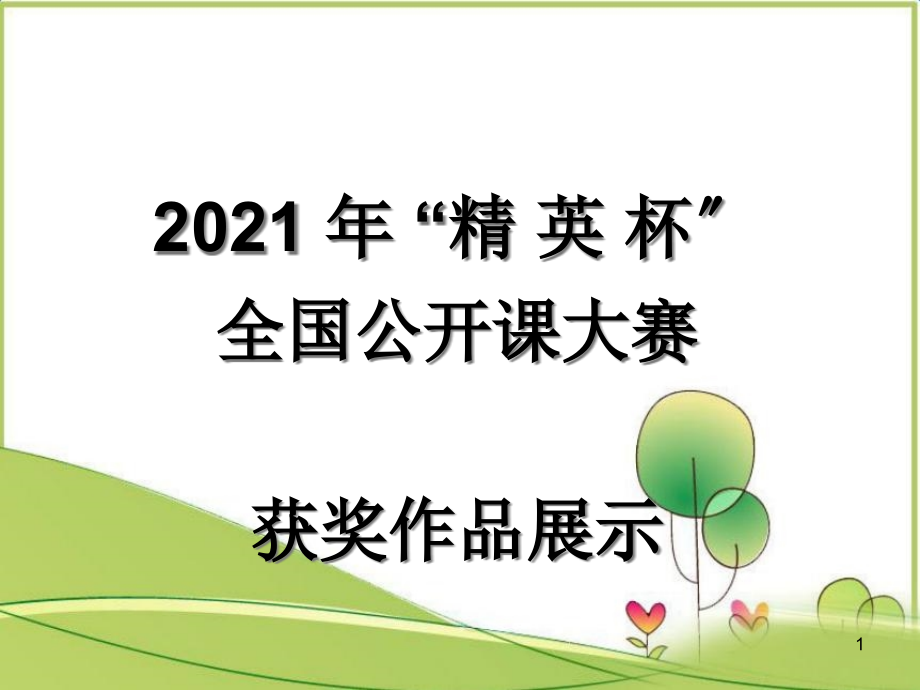 《第一节-电能的产生》课件-(同课异构)2022年课件_第1页