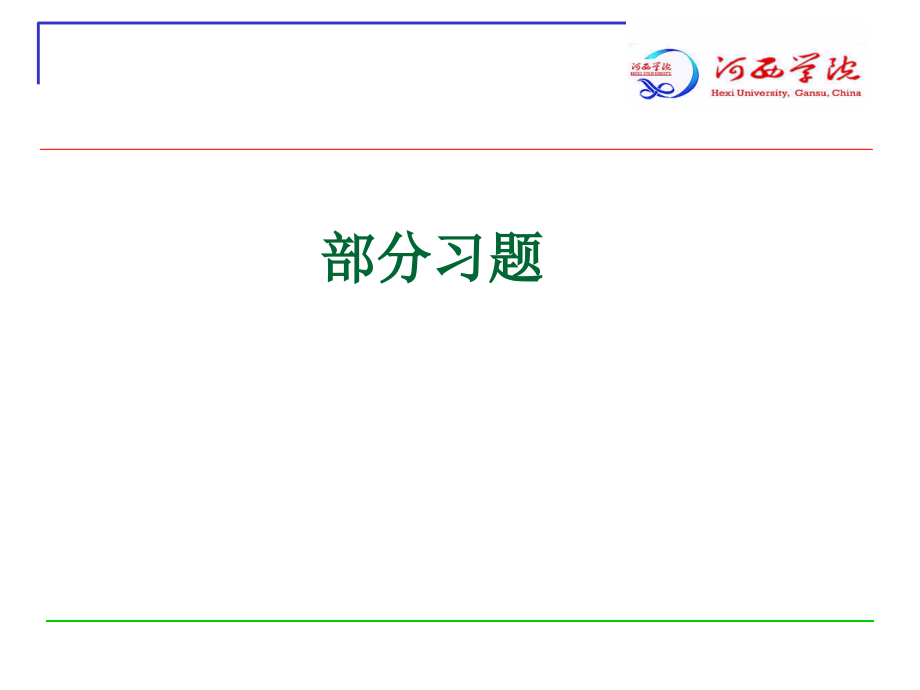 农学考试练习题课件_第1页