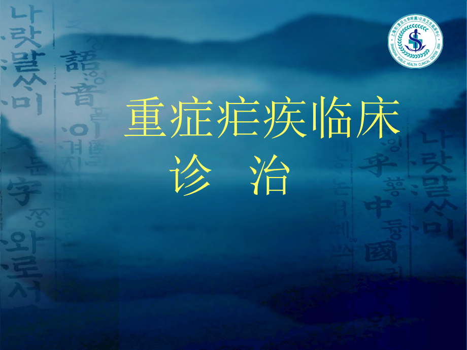 全国疟疾防治培训班资料--重症疟疾诊治课件_第1页