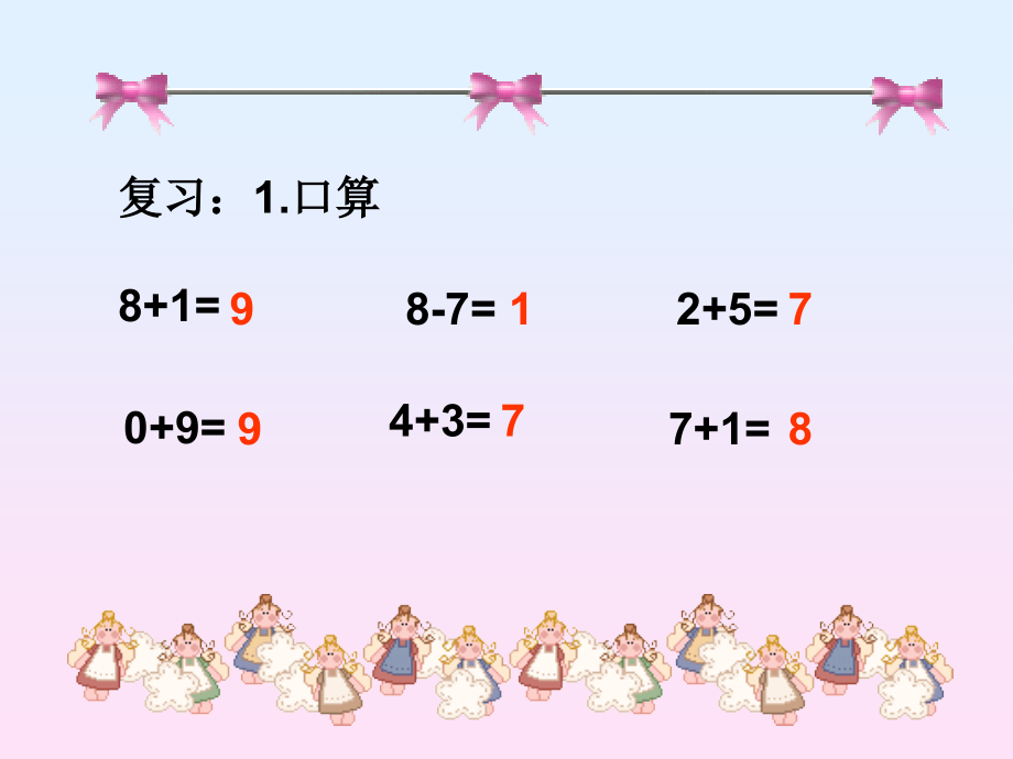 一年级的上册数学小学数学PPT《连加连减》课件_第1页