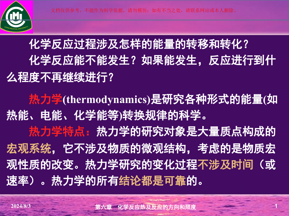 化学反应热及反应的方向和限度培训课件_第1页