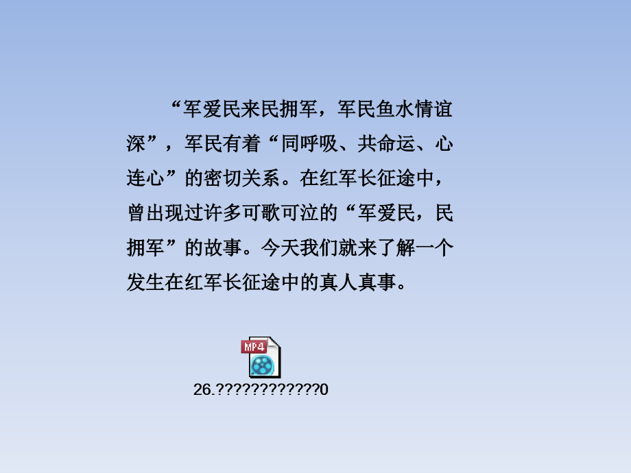 新苏教版三年级语文上册26菩萨兵课件_第1页